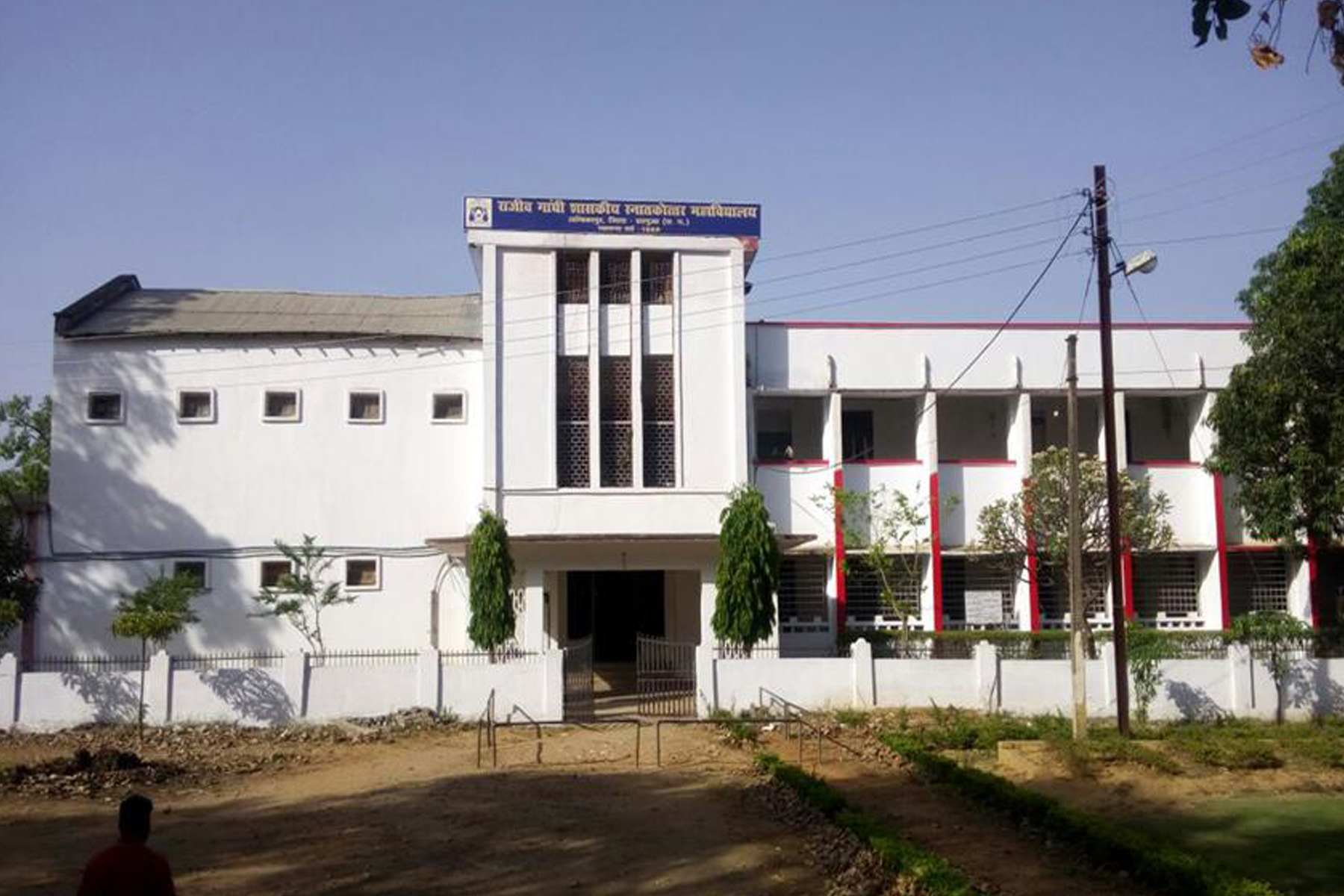 Rajeev Gandhi P.G. College, Ambikapur, Distt. - Surguja | Govt PG College Ambikapur | Government Rajeev Gandhi P.G. College, Ambikapur, Distt. - Surguja (C.G.)-independence day 